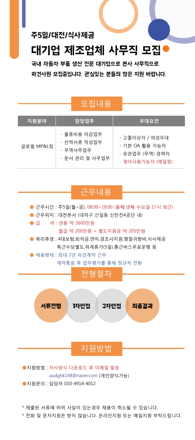 [(주)엠제이코리아] [주5일/대전/각종상여] 대기업 제조업체 본사 사무직 채용 - 사람인